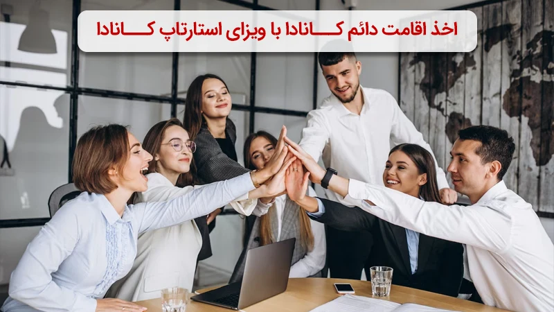 ویزای سرمایه‌گذاری کانادا